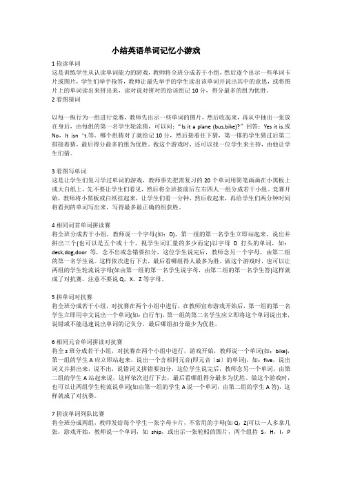 小结英语单词记忆小游戏