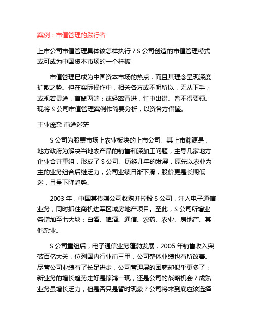 案例：市值管理的践行者(精)