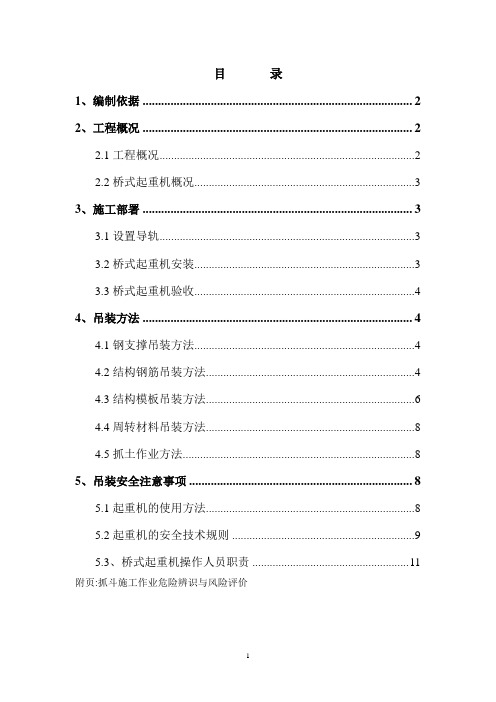 桥式起重机吊装施工方案