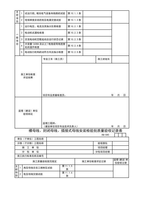 山东省建筑工程施工技术资料管理规程表格(597张)