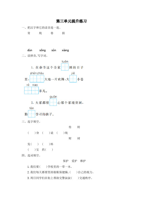 小学二年级下册语文第三单元提升练习题含答案