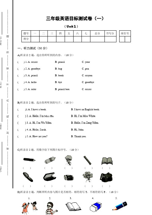 PEP人教版小学英语三年级上册第一单元测试卷(含答案)