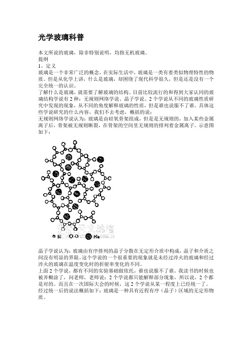 光学玻璃科普