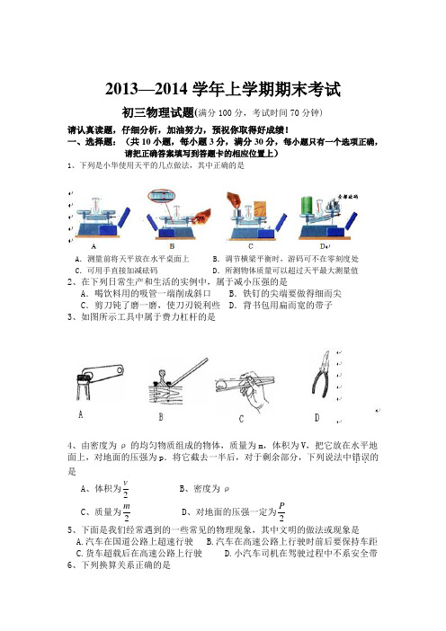 2013—2014学年上学期期末考试初三物理试题