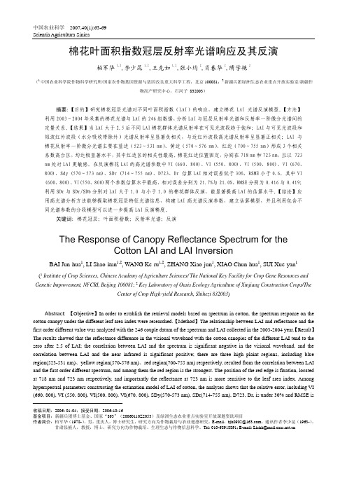 64 中国农业科学 40卷