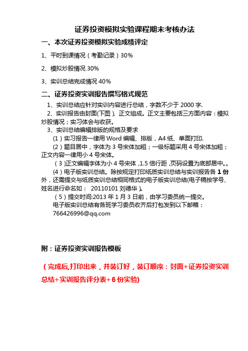 《证券投资实训》期末考核办法