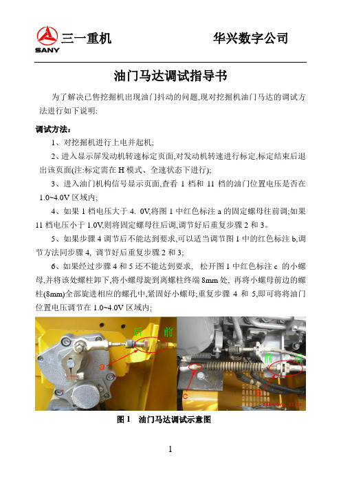 油门马达调试指导书