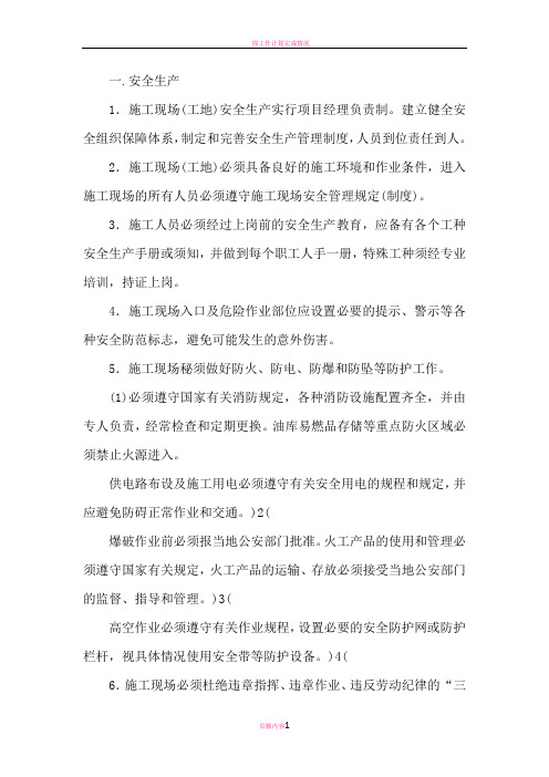 施工队进场前现场需具备的条件