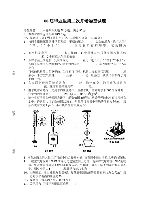 压强、浮力、机械功综合测试题及答案