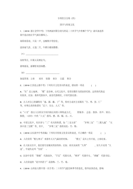 部编版语文七年级上册专项综合全练(四)(含答案解析)
