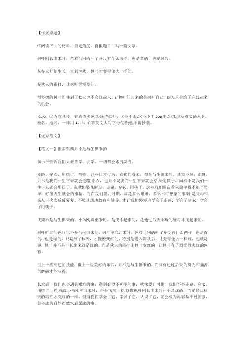 2017年重庆市中考A卷“材料作文”优秀作文(4篇)