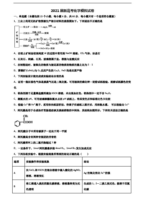 (5份试卷汇总)2020-2021学年贵州省名校新高考化学质量检测试题