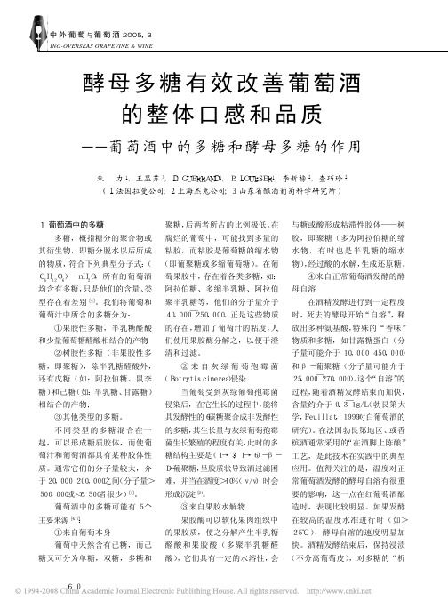 酵母多糖有效改善葡萄酒的整体口感和品质_葡萄酒中的多糖和酵母多糖的作用