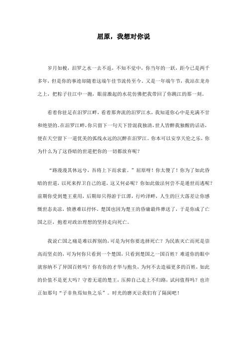 屈原,我想对你说