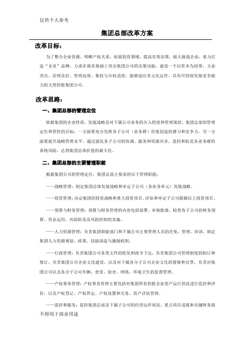 集团管控方案