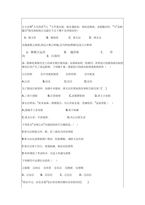 中国古代史——隋唐至明清 练习题