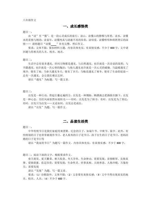 八年级作文题目