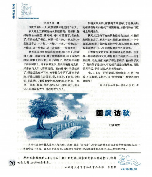 国庆访秋