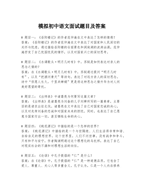 模拟初中语文面试题目及答案