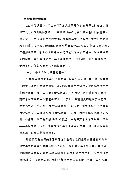 生本课堂教学模式