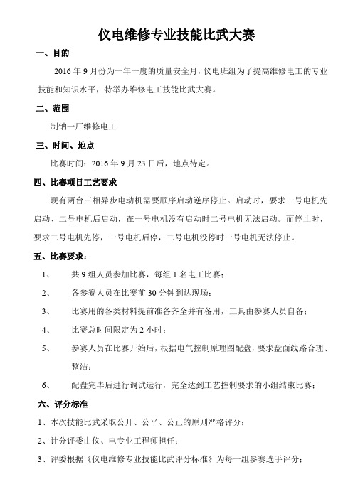 2016年电工技能比武大赛