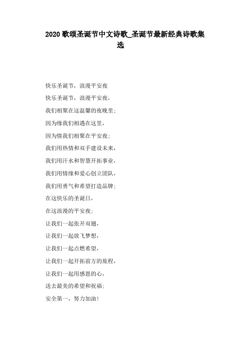 圣诞节最新经典诗歌集选