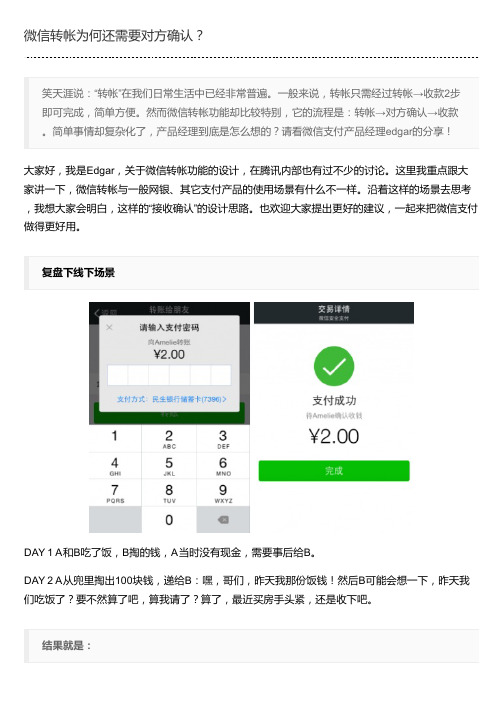 微信转帐为何还需要对方确认？