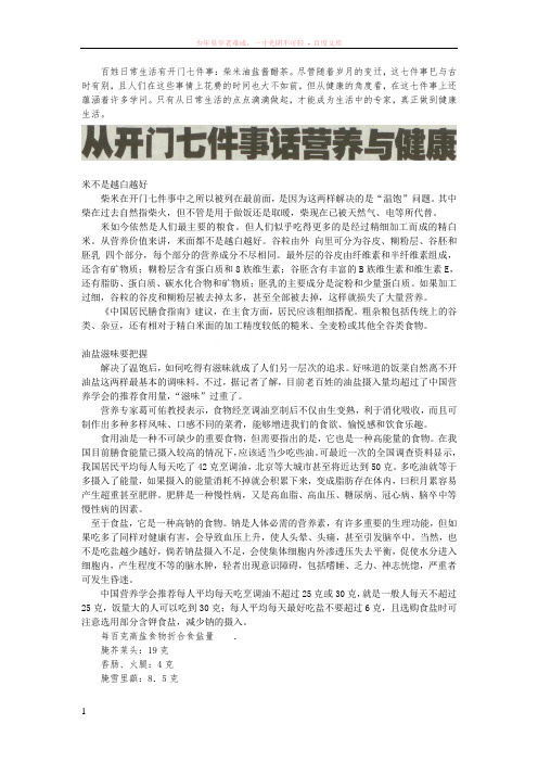 百姓日常生活有开门七件事