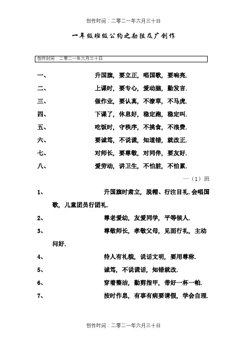 一年级班级公约