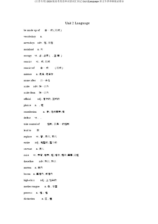 (江苏专用)2020版高考英语单词表词汇闪记Unit2Language讲义牛津译林版必修3