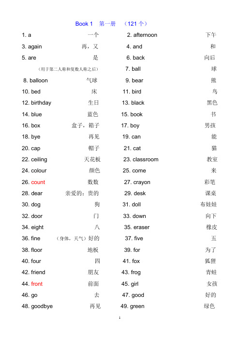 小学英语1-12册单词表(新课标)