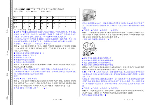 2017-2018年八年级思品下学期期中考试(答案)