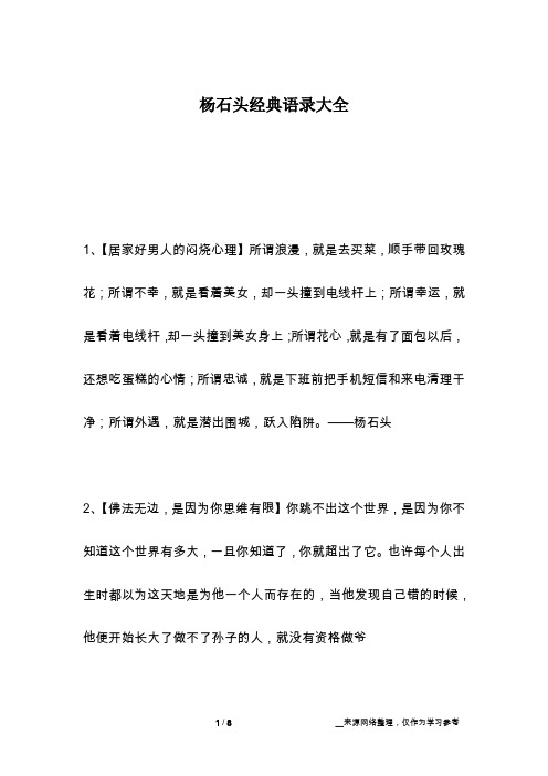 杨石头经典语录大全