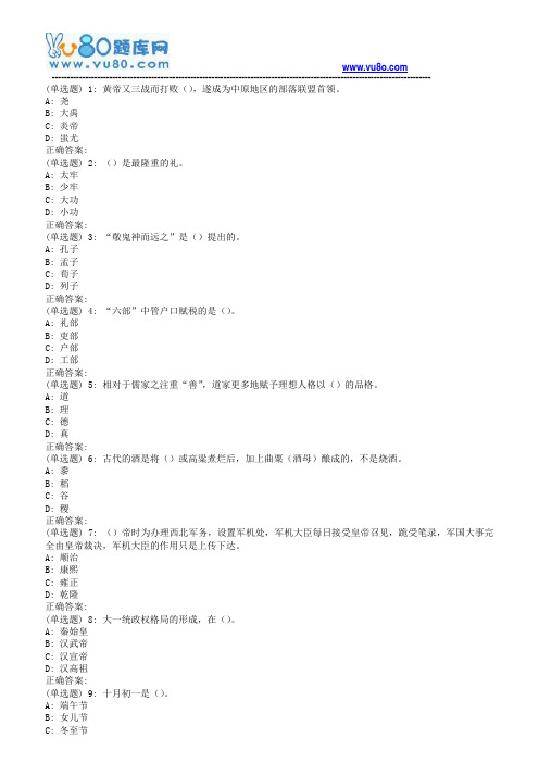 东师中国文化概论18春在线作业3