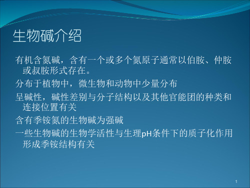 生物碱61鸟氨酸来源