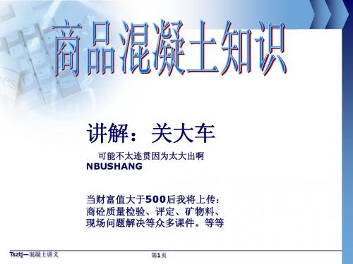 新标准下混凝土配合比设计