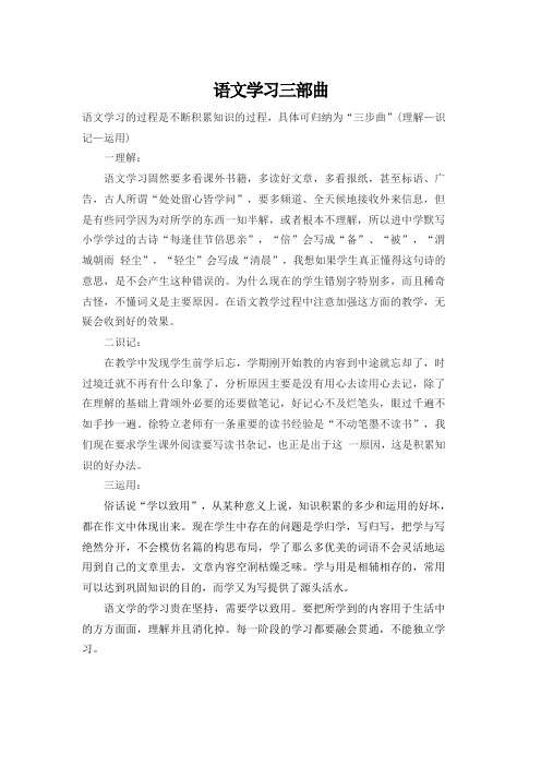 语文学习三部曲
