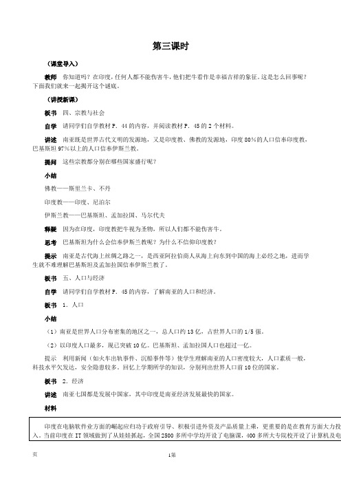 7.2南亚(第3课时)教案(湘教版七年级下册)