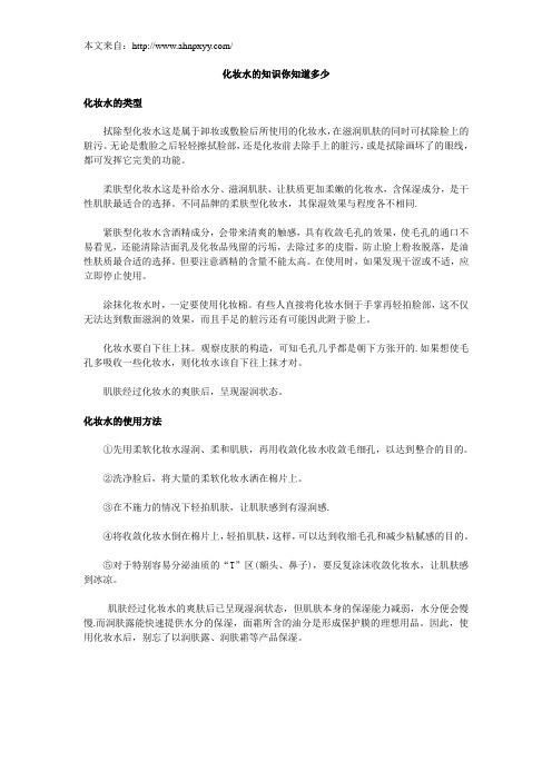 化妆水的知识你知道多少