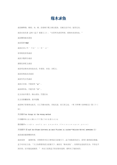 缘木求鱼的意思_缘木求鱼的成语解释