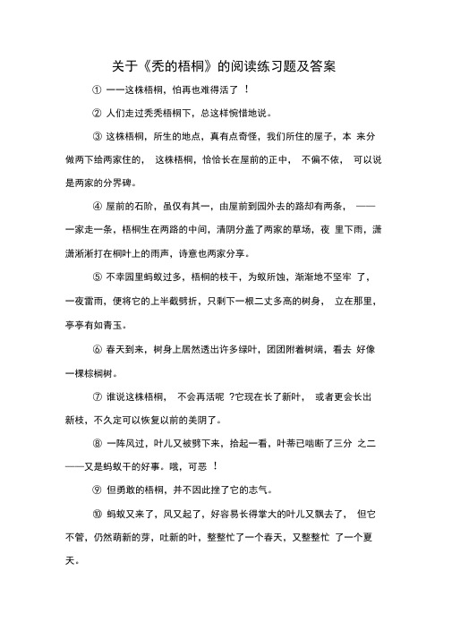 关于秃的梧桐的阅读练习题及答案