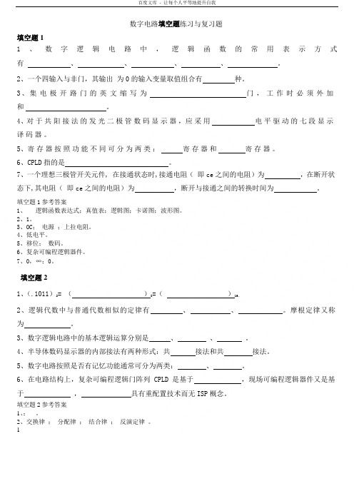 数字电路复习题型填空