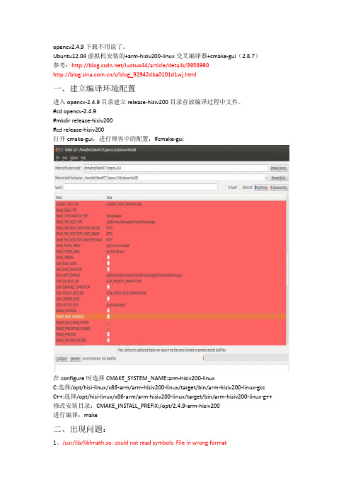 opencv2.4.9在Hi3531开发板上移植