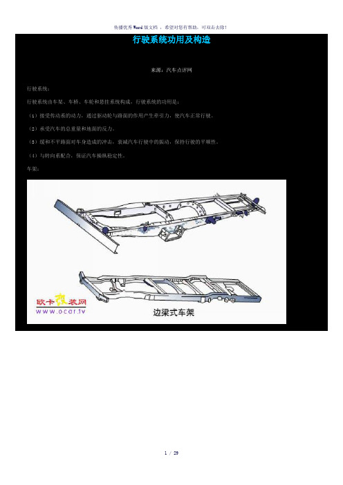 行驶系统功用及构造图