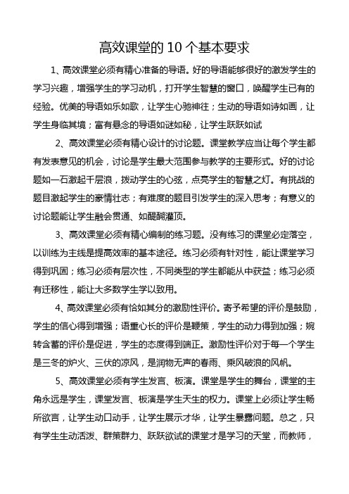 高效课堂基本要求