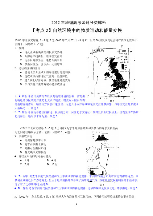 考点2(自然地理)自然环境中的物质运动和能量交换