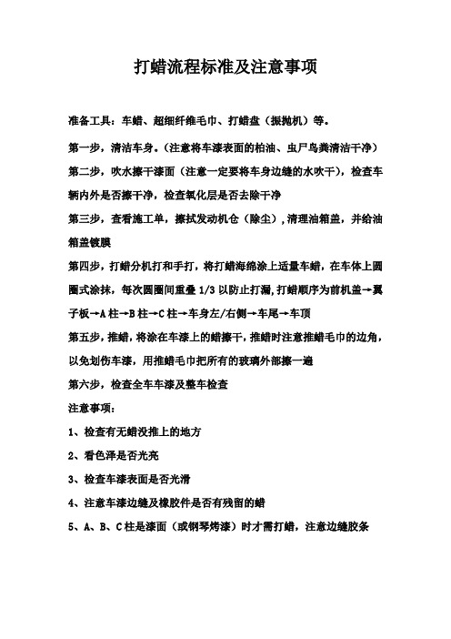 打蜡流程标准及注意事项
