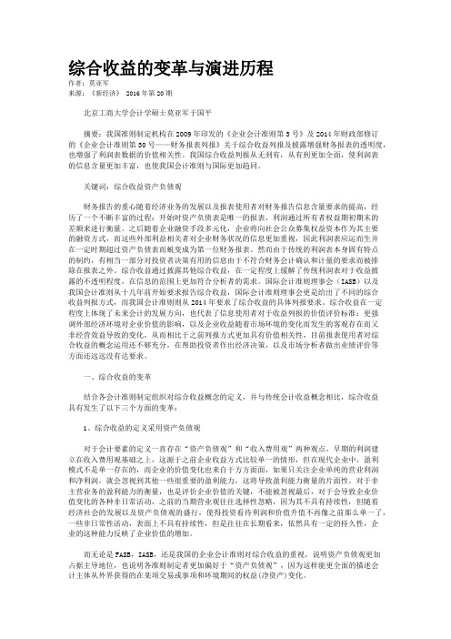 综合收益的变革与演进历程