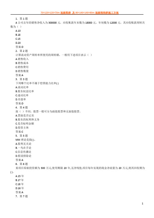 2017春华师 财务管理学在线作业