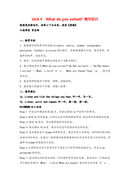 剑桥版五年级英语上册Unit4 What do you collect？教学设计精品